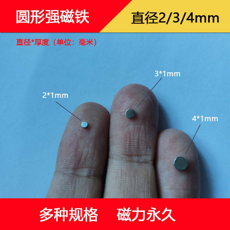 圆形磁铁片小吸铁石冰箱贴超强强力磁石磁钢钕铁硼迷你小号强