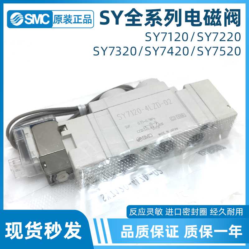SMC电磁阀24V/12V SY系列二位五通SY7120/7220-3/4/5/6LZD-M5/
