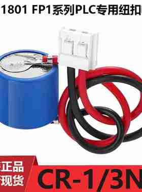 议价-BCR-1/3N适用PLC锂电池AFP1801FP1-C14FP1-C24FP1-C40FP1-