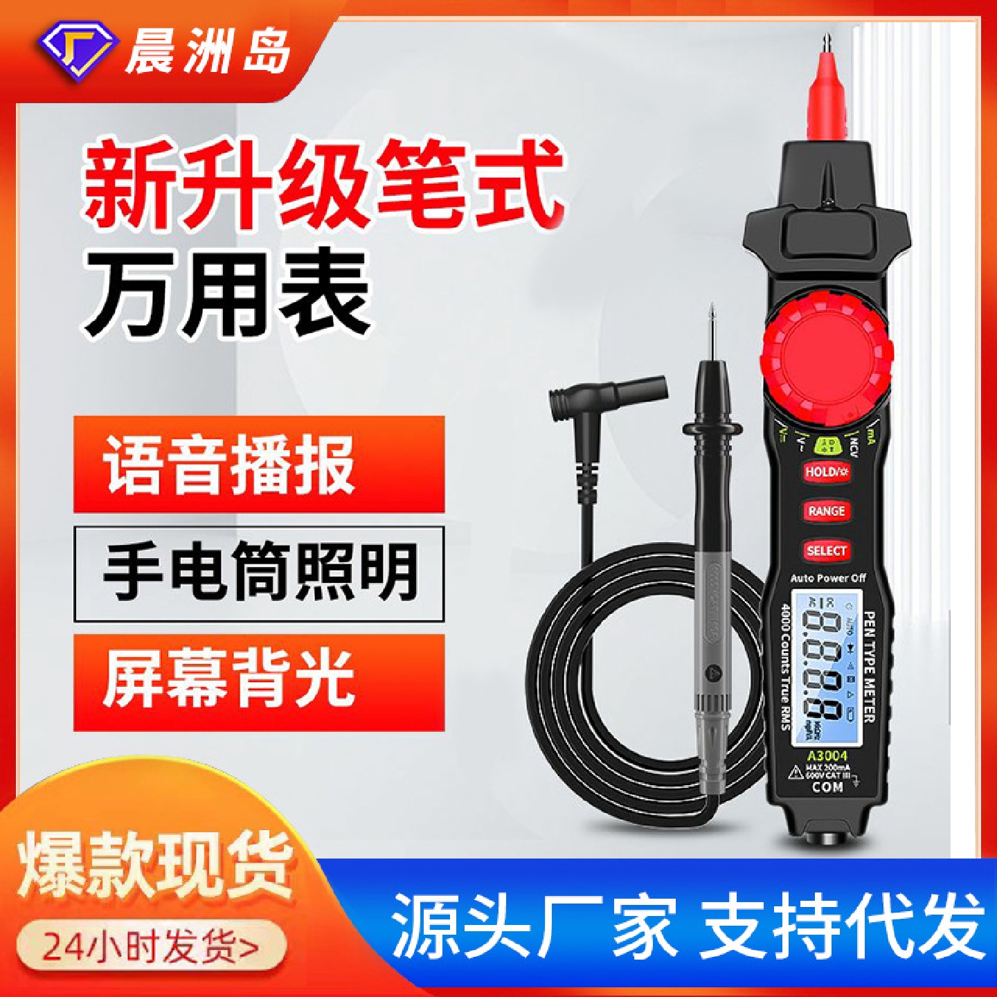 源头工厂电压电流表数字防烧多功能万能表电工专用小型笔式万用表