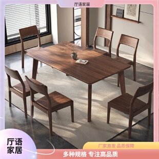 简约家用餐厅小户型长方形饭桌 南美胡桃木实木餐桌椅组合现代中式