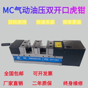 2DPV MC油压气动双开口虎钳开口125mm 6寸油压平口钳液压台钳快速