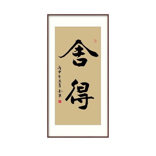 飾畫玄關書房墻茶室壁畫 舍得拼搏辦公室書法字畫掛畫客廳背景墻裝