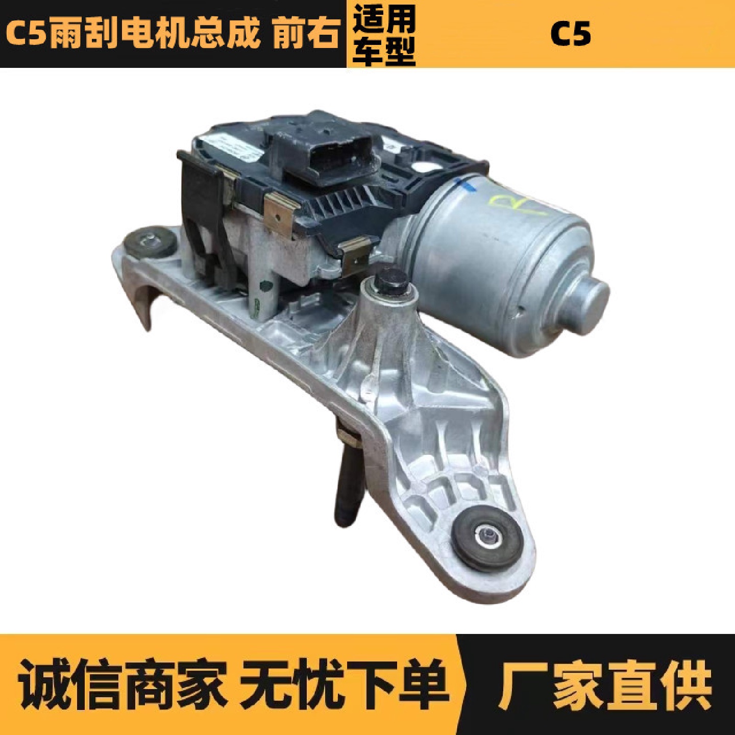 严汽车配件适用标致雪铁龙C5雨刮电机总成前右6405QN9670420280