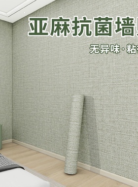 100米加厚亚麻墙布掉灰墙专用自粘墙壁纸家用防水防潮自粘水泥墙