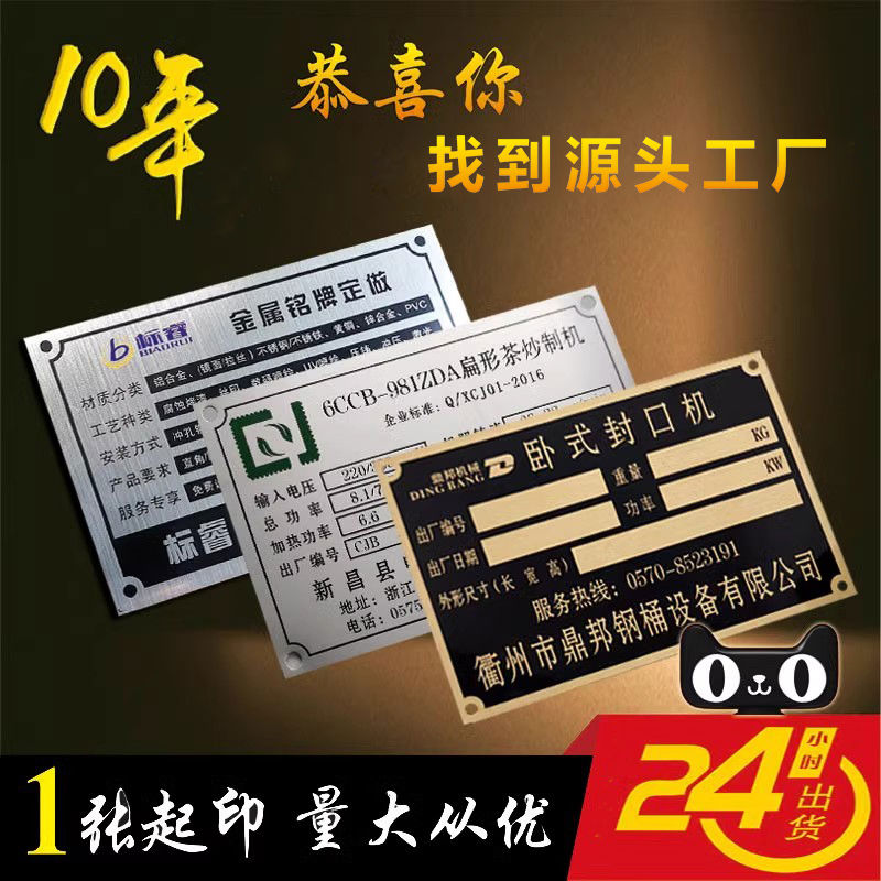 金属铭定制订做不锈钢铜铝制作腐蚀机器设备激光铁雕