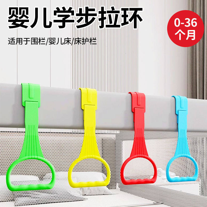 儿童围栏专用手拉环可调节婴儿宝宝学站立吊环健身床围栏锻炼