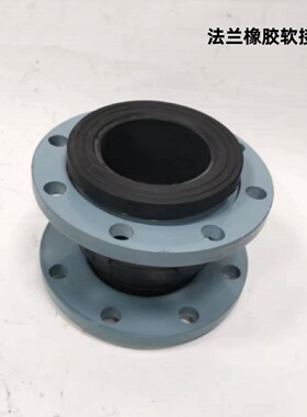 软接头KTX法兰橡胶头25压胶体灰法兰可曲挠橡胶减震接头DN100