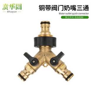 铜带阀门奶嘴三通水管奶嘴快接分流器分水器阀门三通接头配件浇花