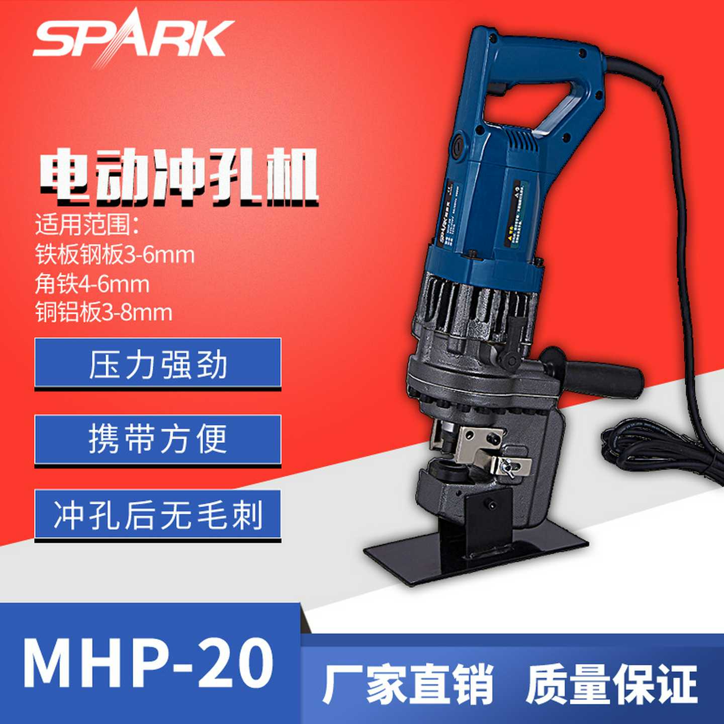 电动液压冲孔机角钢MHP-20冲孔机液压手提式角钢打孔器开孔器