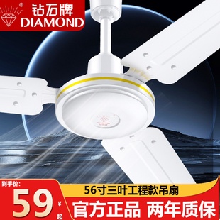 钻石牌吊扇56寸家用三叶大风力1.4米宿舍大型大功率电风扇