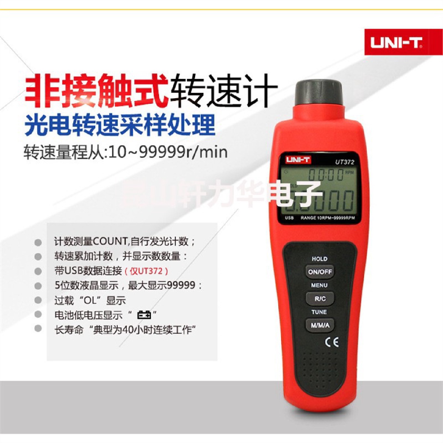 优利德UT371数显转速计/光电转速仪/非接触转速测速仪UT372转速表
