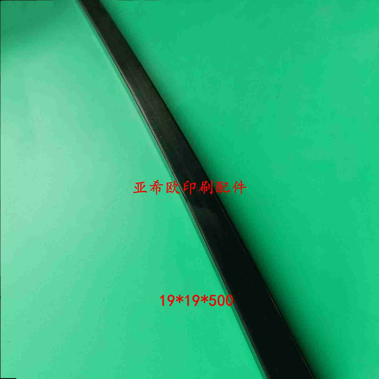 议价-U轮转机刀垫印刷机黑橡胶刀垫刀条北人轮转机刀垫高斯轮