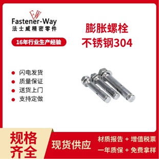 M6M8M10M12M14M16 304不锈钢膨胀螺丝螺栓拉爆螺丝吊顶螺栓