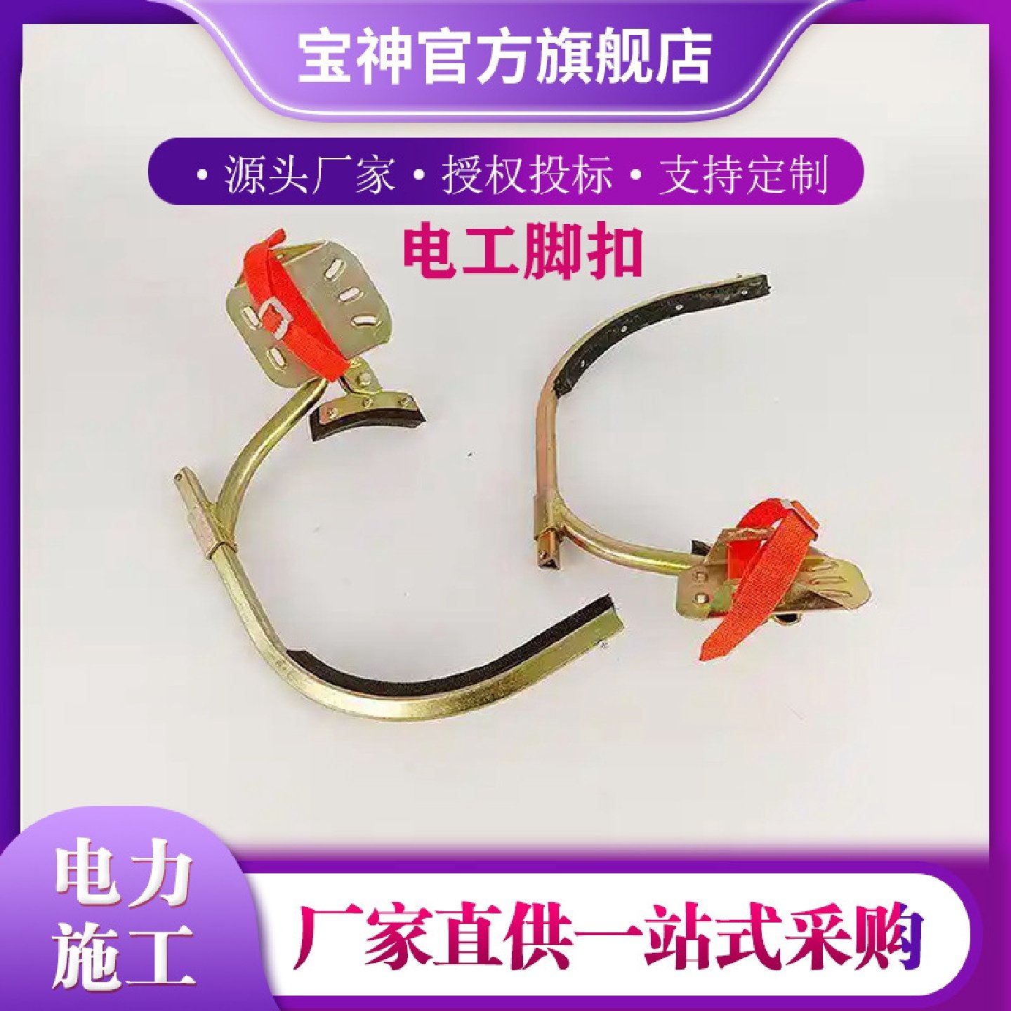 活动式电力爬杆脚扣水泥杆登高防滑脚扣电线杆脚踏电工脚扣