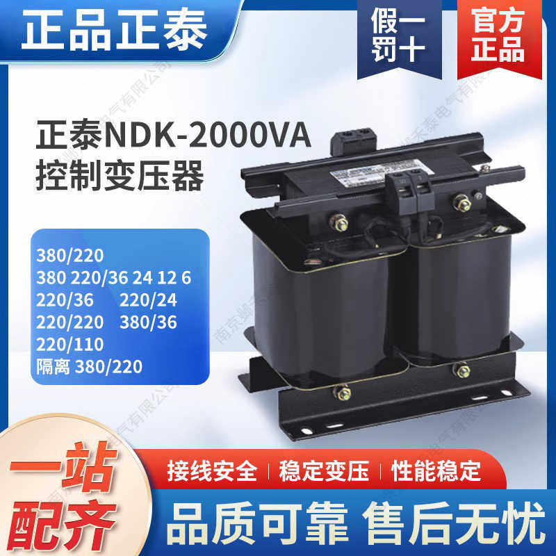 控制变压器BK电压转换NDK-2000VA隔离2千瓦输入380输出22036V