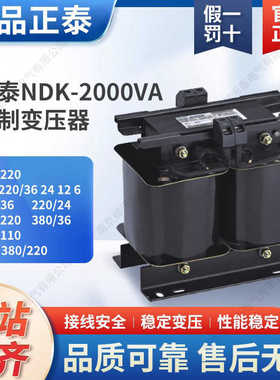 控制变压器BK电压转换NDK-2000VA隔离2千瓦输入380输出22036V