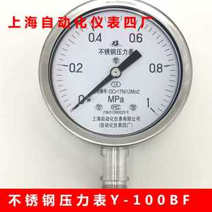 上海自动化仪表四厂不锈钢耐震压力表100BFZ上自仪1.6MPa上海仪表