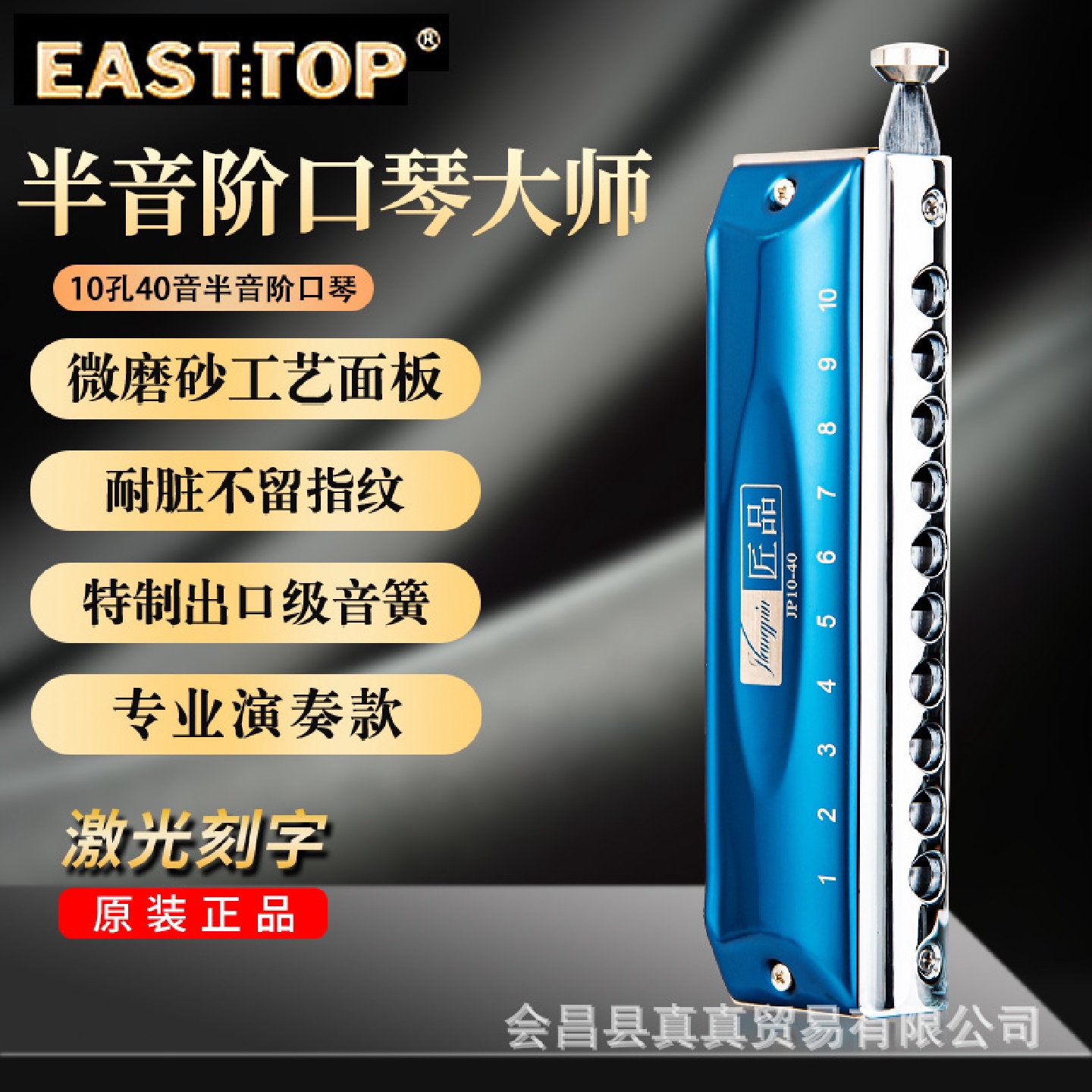 东方鼎easttop新款10孔半音阶儿童初学入门口琴JP10-40演奏乐器