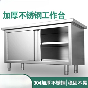 厨房橱柜商用餐饮店桌子家用操作台推拉门置物架不锈钢工作台