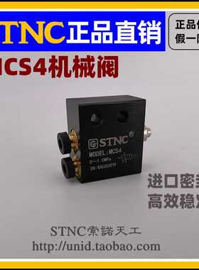 【STNC索诺天工】MCS机械阀二位三通基本款MCS4 MCS4-R