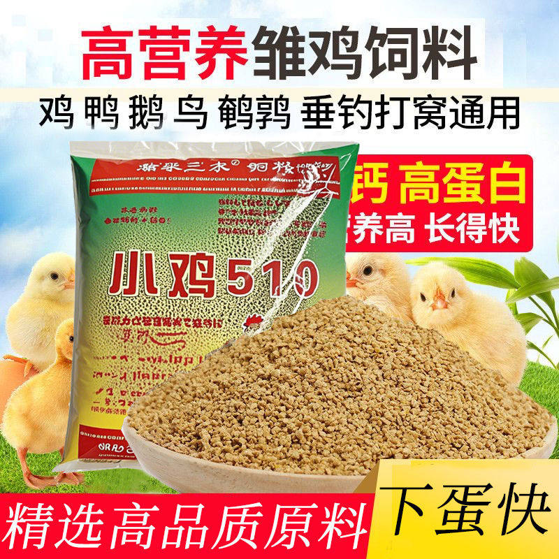 小鸡饲料专用育雏开口饲料510芦丁中大草鸡小鸭鹅鹌鹑雏鸡全
