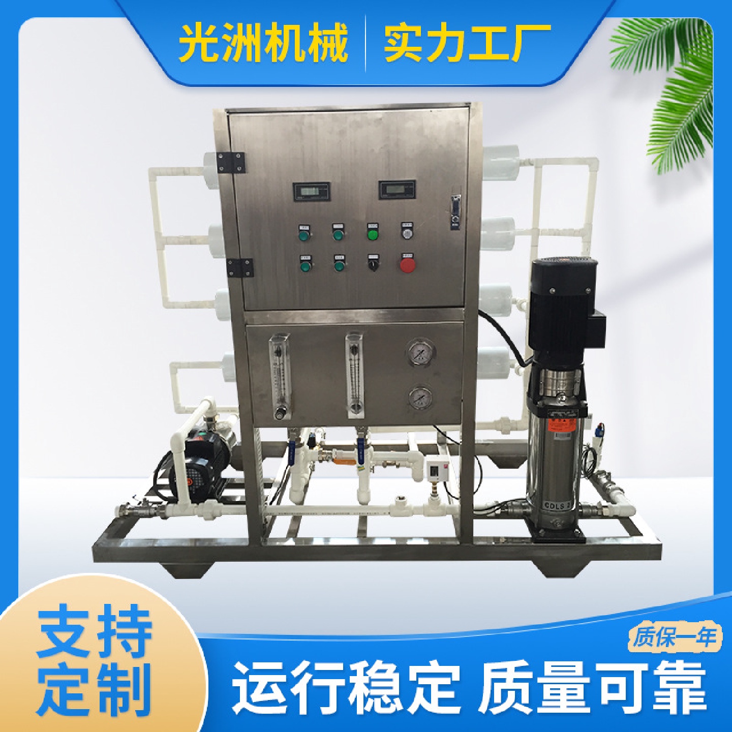 反渗透水处理设备工业纯水设备机械过滤水机器纯净水设备