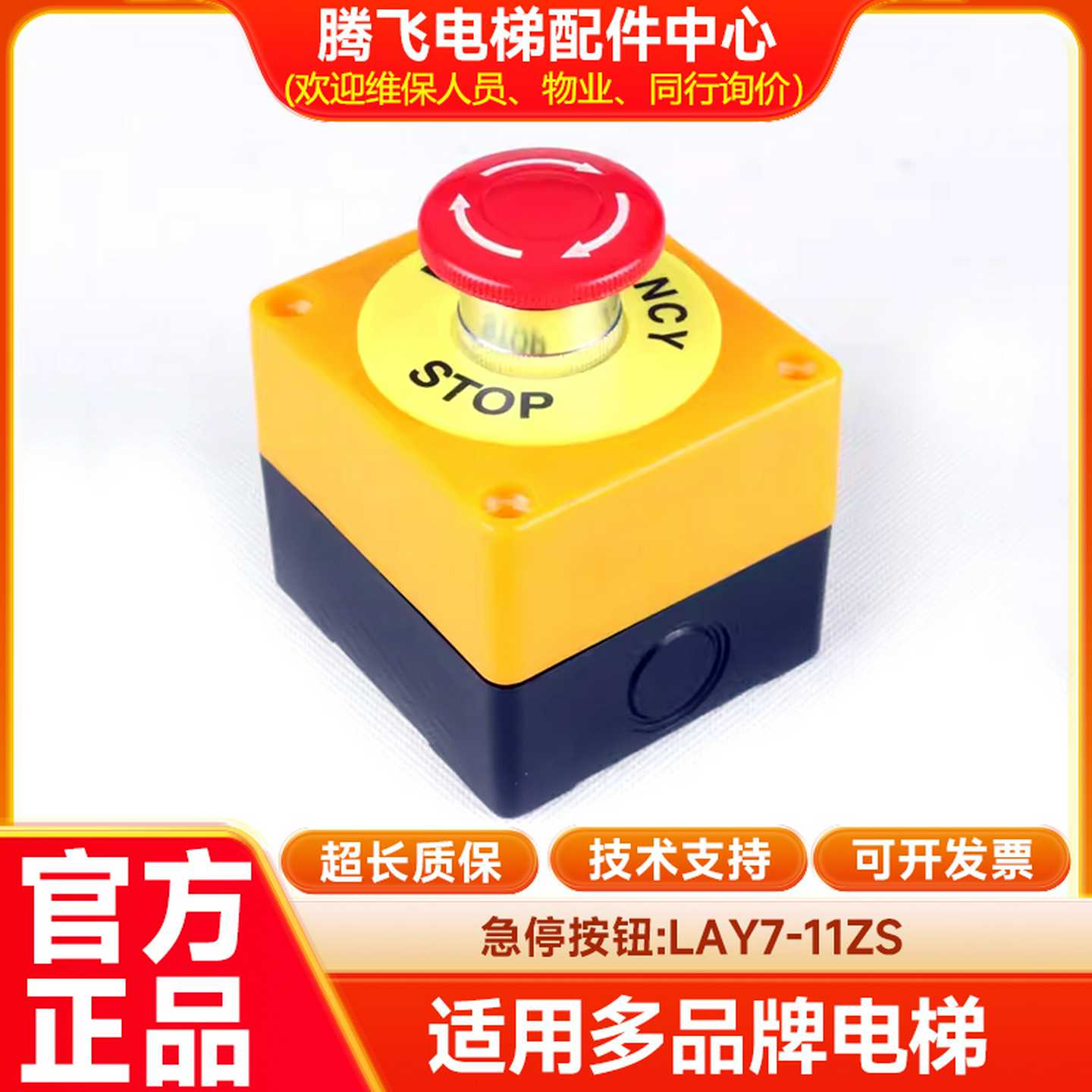 议价-LAY7-11ZS电梯货梯升降机安全STOP急停按钮开关盒 防雨