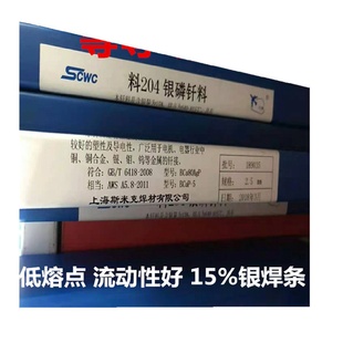 5B焊條HL205銀焊條BCu88PAg銀銅磷5%銀焊BCuP 天津BAG 3焊片顆粒