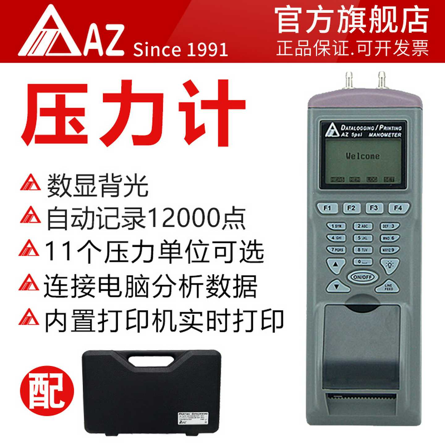 衡欣AZ9835压力记录仪打印式压力表电子压力计数显压差表
