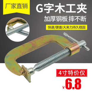 强力G字夹钳C型夹紧木工夹具固定器快速夹子钢板加厚g夹D型摇
