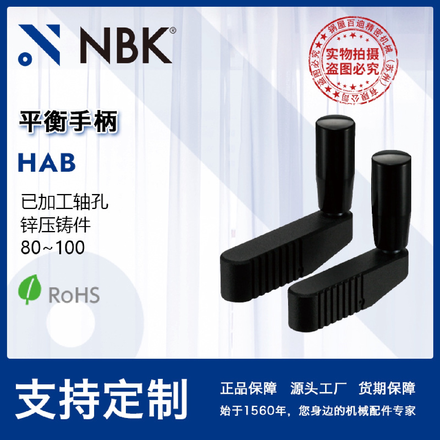 NBKHAB平衡手柄已加工轴孔锌压铸件80100机械厂家直供