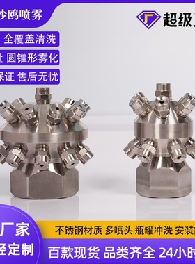 不锈钢多头固定罐子喷淋喷嘴瓶罐清洗高压冲洗大流量喷水头加工