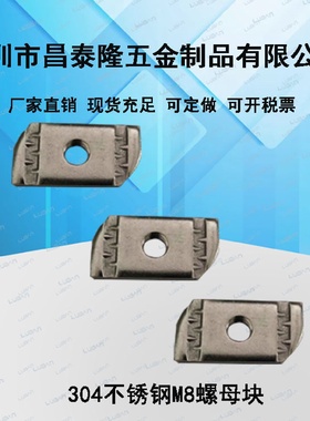 304不锈钢M8塑翼螺母弹簧螺母块菱形光伏支架配件C型钢专用配件