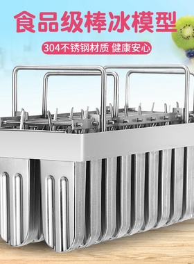 商用不锈钢雪糕模具棒冰冰棍模具冰块模具DIY冰淇淋模具批发