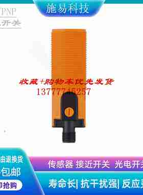 议价-IFM易福门KI5309KI-3250NBPKG/SL/1P/US/IO接近开关电容式