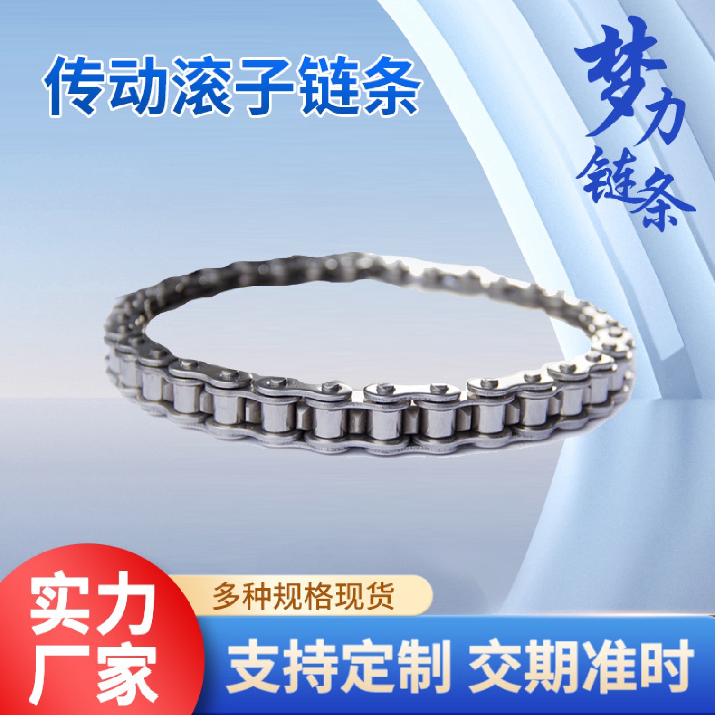 梦力链条出品40A-1*16节2.5寸单排工业链条传动滚子链条