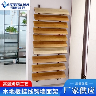 木地板展示架木纹砖腰线条样品展架家具板材橱柜门色板钉墙挂钩
