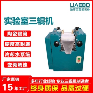 供应s65实验室小型三辊研磨机膏体胶水三辊机专业直销