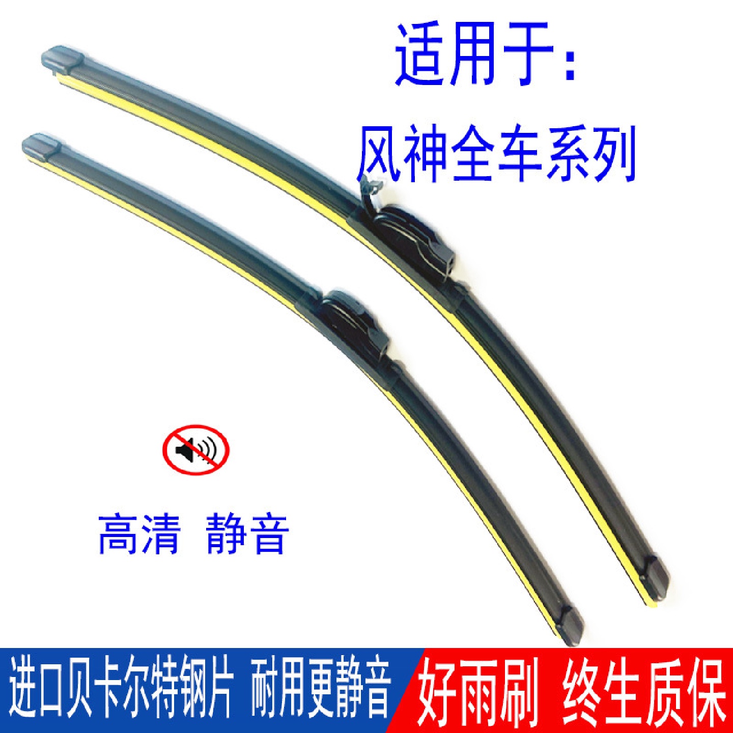适配东风风神AX7/3/4雨刮器S30/H30风神A30奕炫A60/L60专用雨刷器