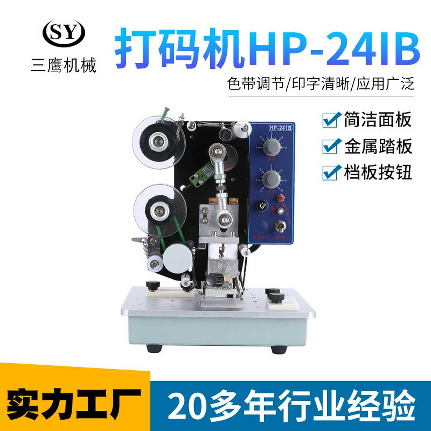 三鹰自动小型色带打码器手持喷码机打印价格生产日期批号打码机
