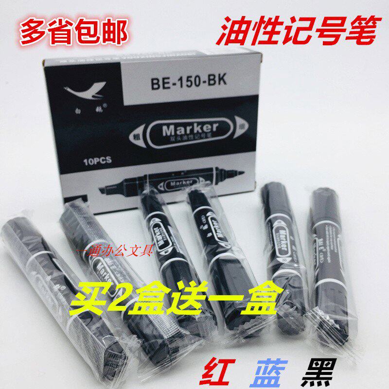 包邮白鹅大头笔记号笔不褪色不可擦双头笔快递物流示笔油性