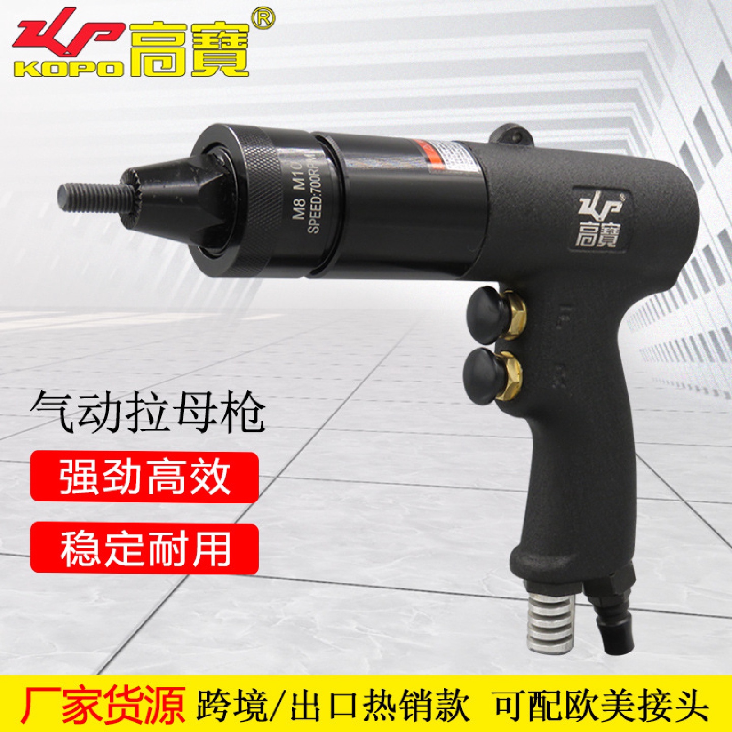 高宝M3-M12气动拉铆螺母枪拉帽枪工业级拉母枪拉铆枪拉螺母枪