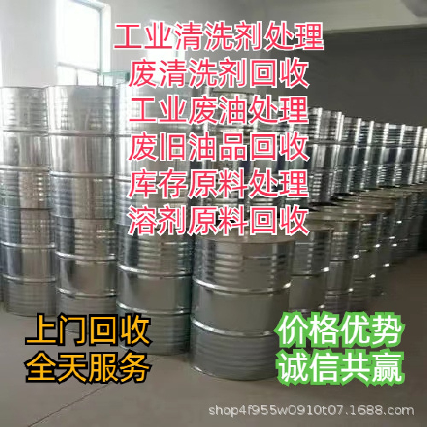 坪地收购回收废洗板水废除蜡水废除油剂废开油水废洗枪水处理价格