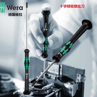 进口德国维拉Wera2050PH系列十字精密电子螺丝刀起子