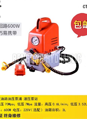 小油泵CTE-25A小型油泵电动压力机_电动泵液压泵便携式高压油泵