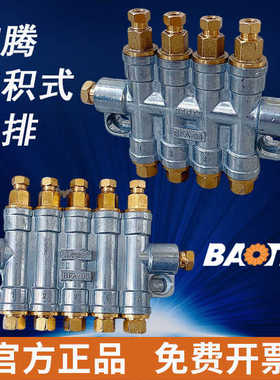 BAOTN宝腾BFA型容积式分配器比例分配定量脱压式稀油排BT-03/04
