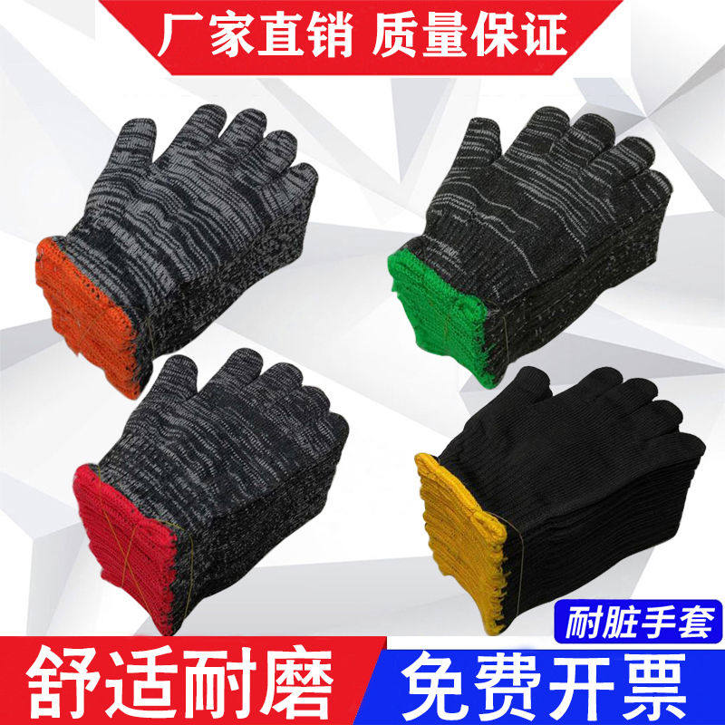 手套劳保耐磨工作加厚黑色耐脏棉线尼龙劳动工人男女工地干活