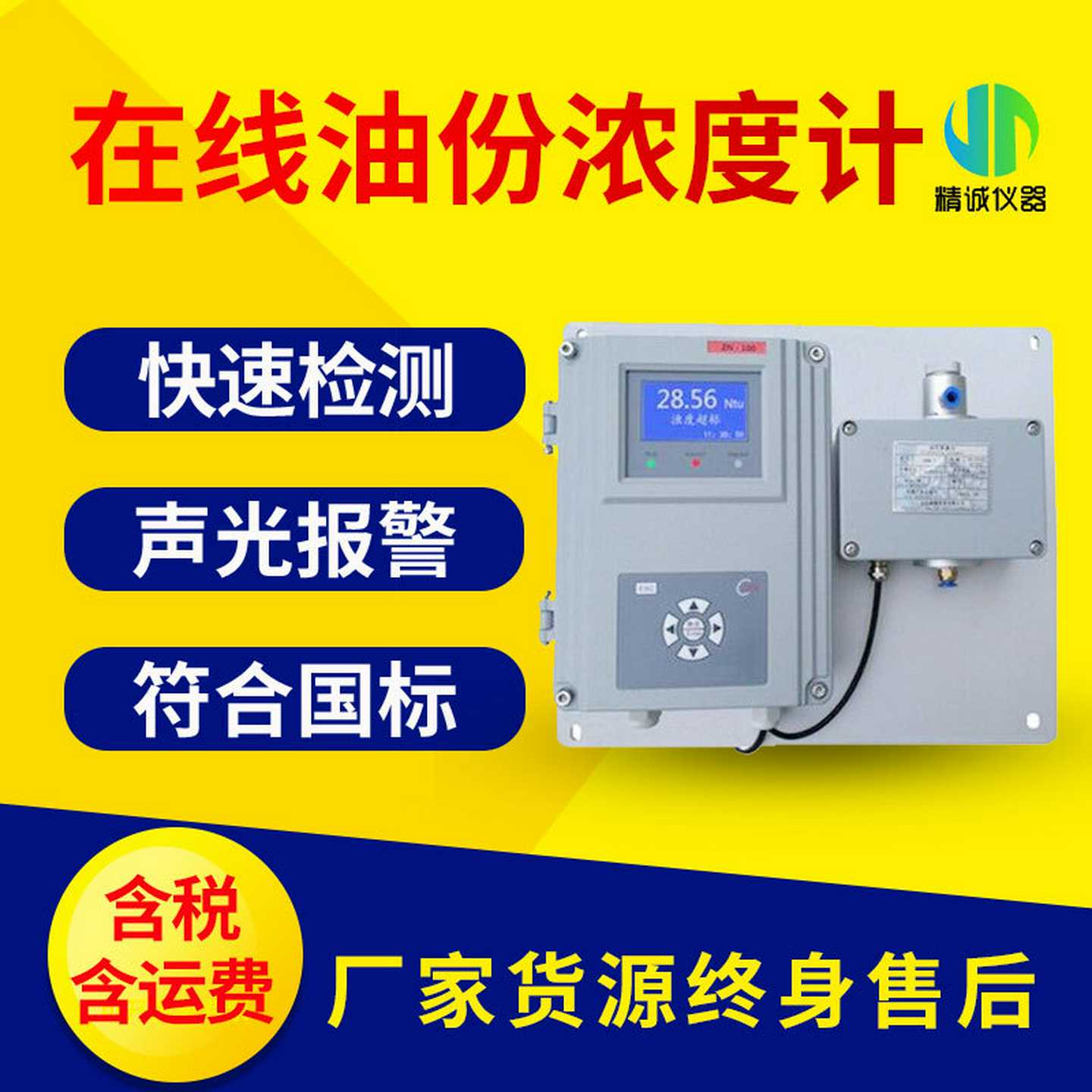 在线水中油分析仪工业污水油浓度检测实时分析油分在线监测仪