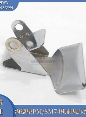 议价-海德堡印刷机配件PM/SM74机前规压纸钢片M2.033.571压纸片